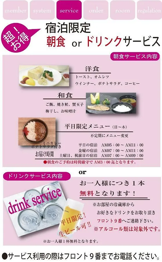 Hotel Grace (Adults Only) Sapporo